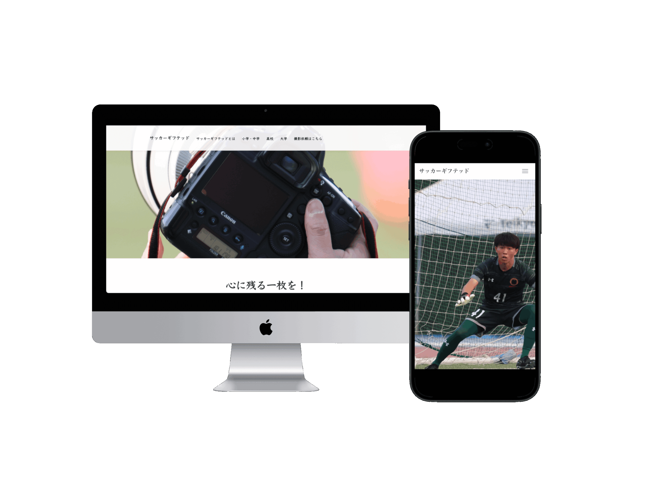 サッカーギフテッド-HP完成のお知らせ